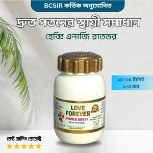 Love Forever Power Boost